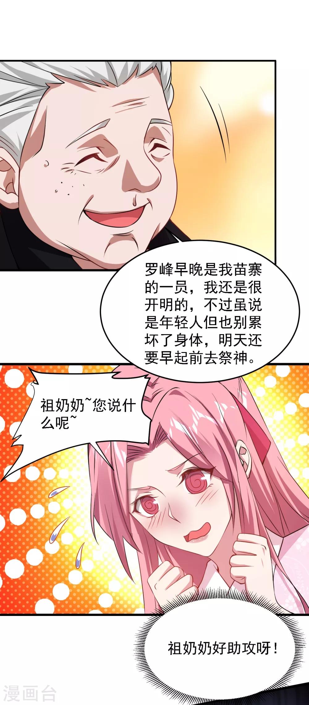 《捡个校花做老婆》漫画最新章节第161话 我们睡一张床？！免费下拉式在线观看章节第【22】张图片