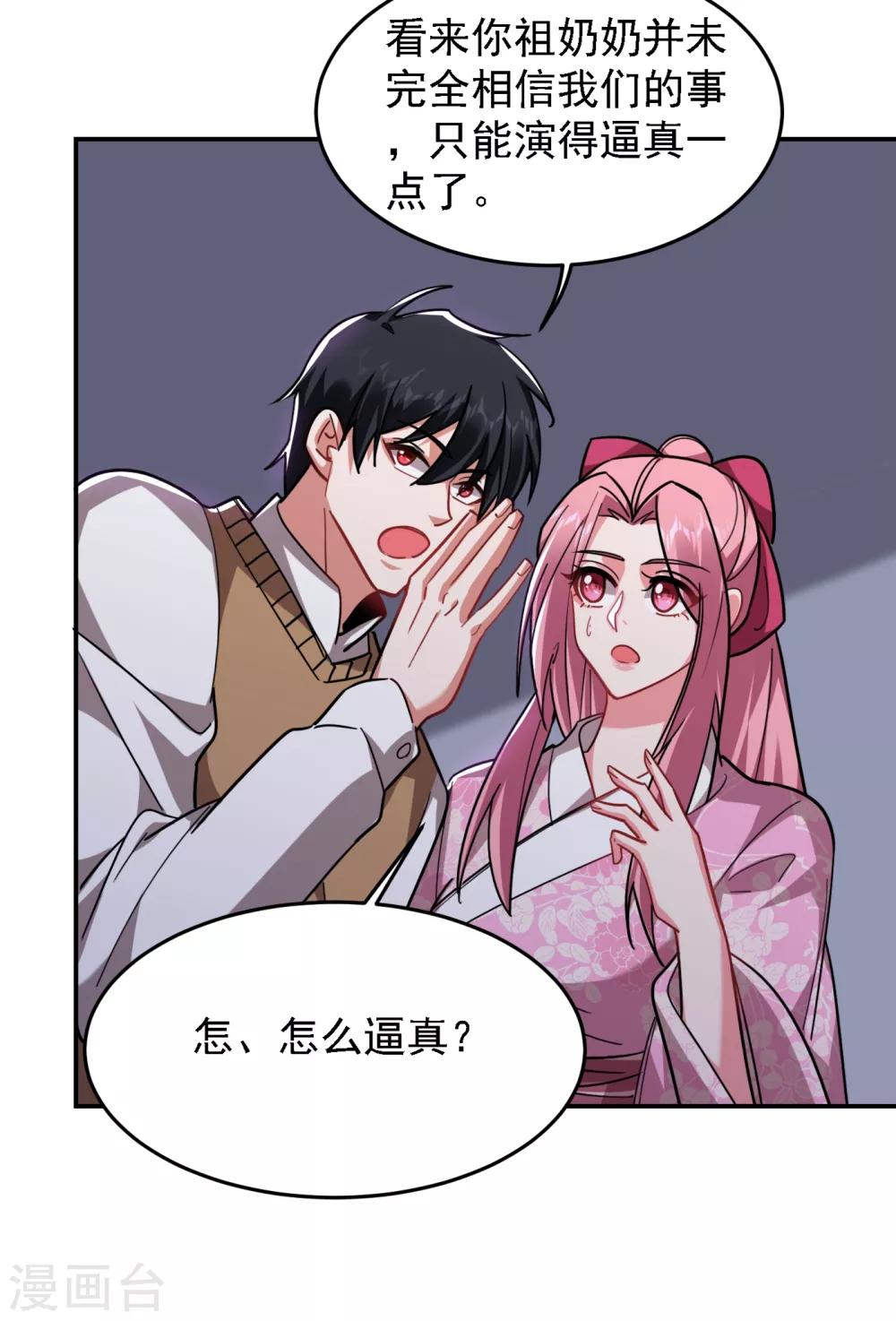 《捡个校花做老婆》漫画最新章节第161话 我们睡一张床？！免费下拉式在线观看章节第【30】张图片