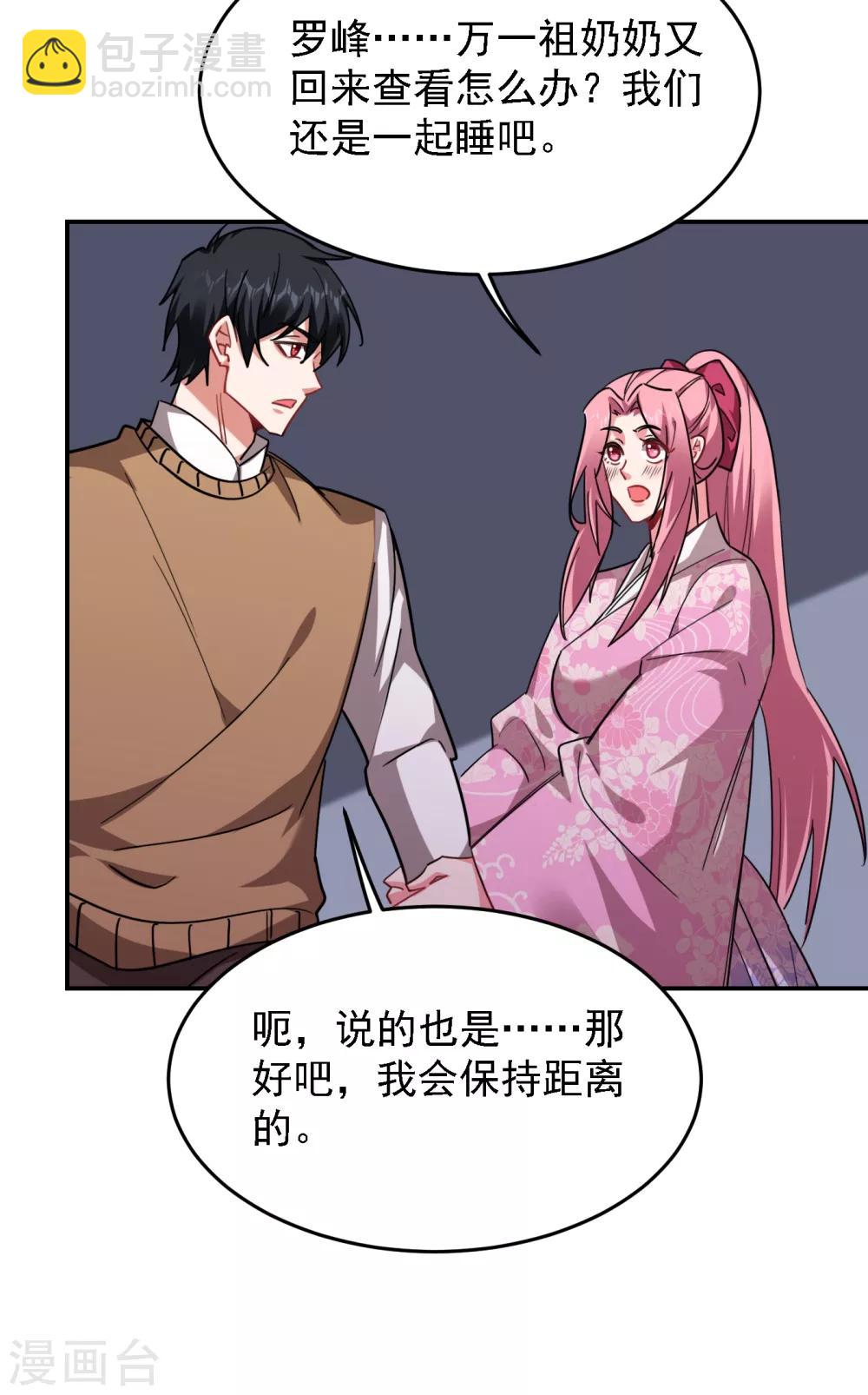 《捡个校花做老婆》漫画最新章节第161话 我们睡一张床？！免费下拉式在线观看章节第【35】张图片