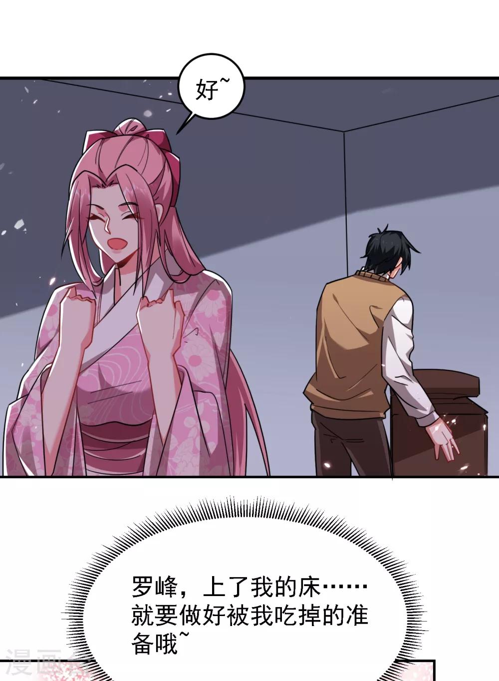 《捡个校花做老婆》漫画最新章节第161话 我们睡一张床？！免费下拉式在线观看章节第【36】张图片