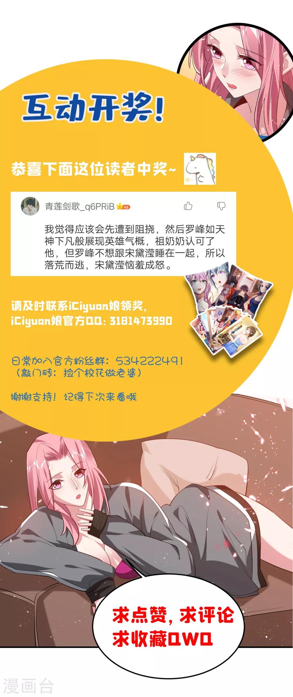 《捡个校花做老婆》漫画最新章节第161话 我们睡一张床？！免费下拉式在线观看章节第【38】张图片