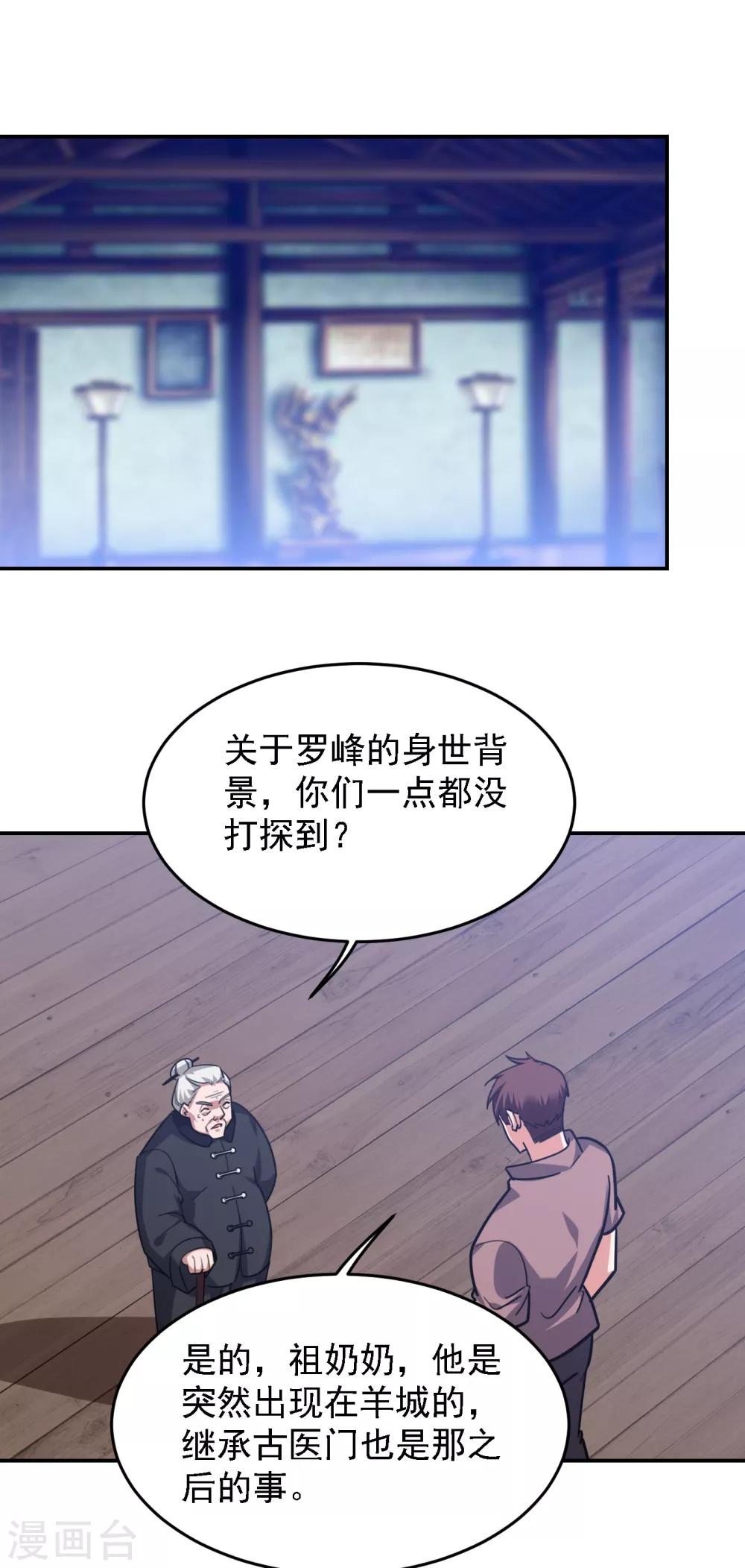 《捡个校花做老婆》漫画最新章节第162话 有人擅闯神庙？免费下拉式在线观看章节第【13】张图片