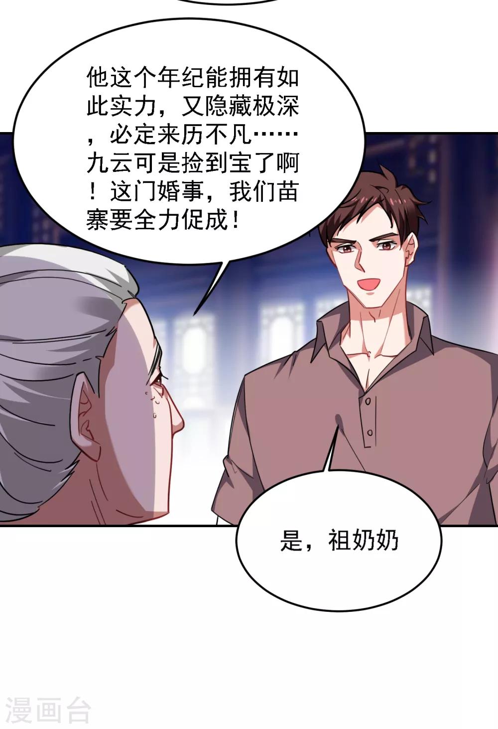 《捡个校花做老婆》漫画最新章节第162话 有人擅闯神庙？免费下拉式在线观看章节第【14】张图片