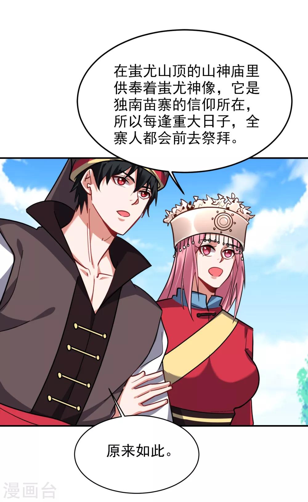 《捡个校花做老婆》漫画最新章节第162话 有人擅闯神庙？免费下拉式在线观看章节第【18】张图片