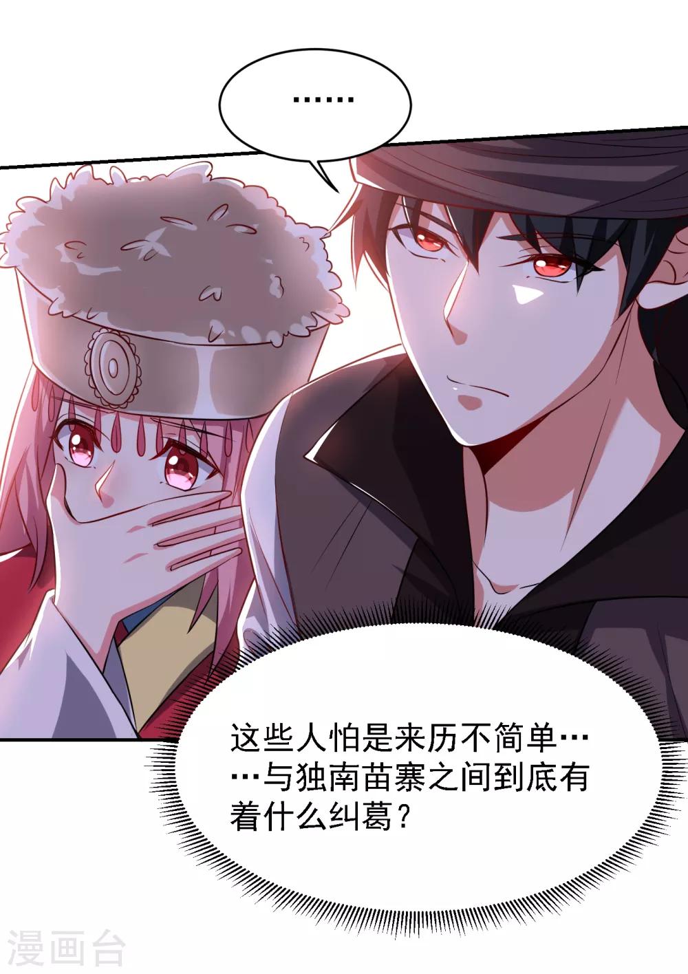 《捡个校花做老婆》漫画最新章节第163话 休想盗走神像免费下拉式在线观看章节第【24】张图片