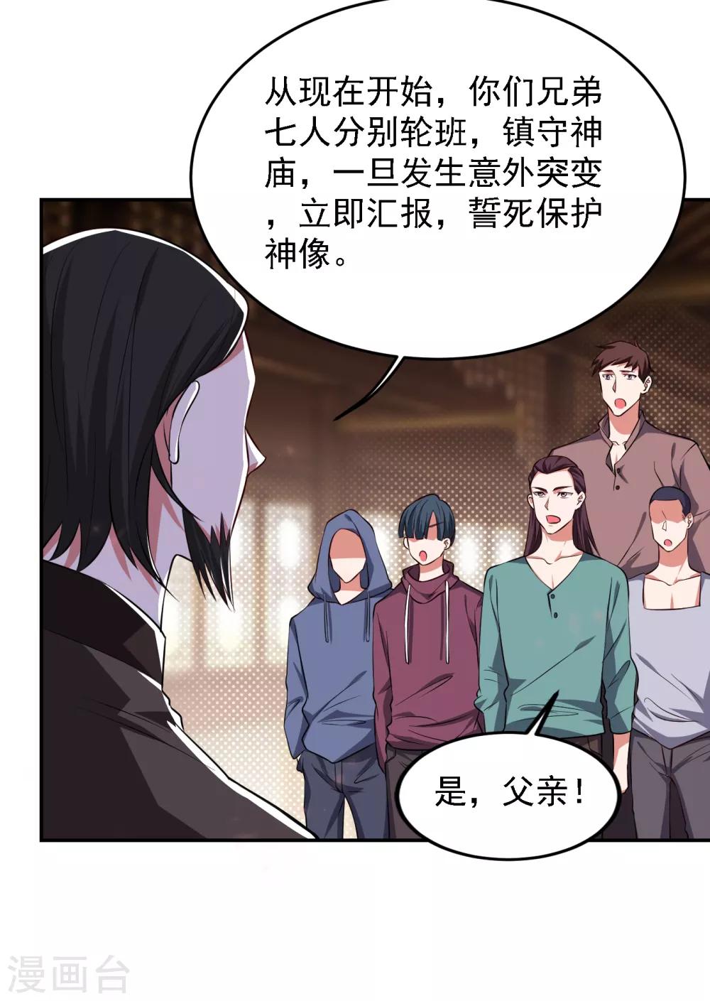 《捡个校花做老婆》漫画最新章节第163话 休想盗走神像免费下拉式在线观看章节第【27】张图片