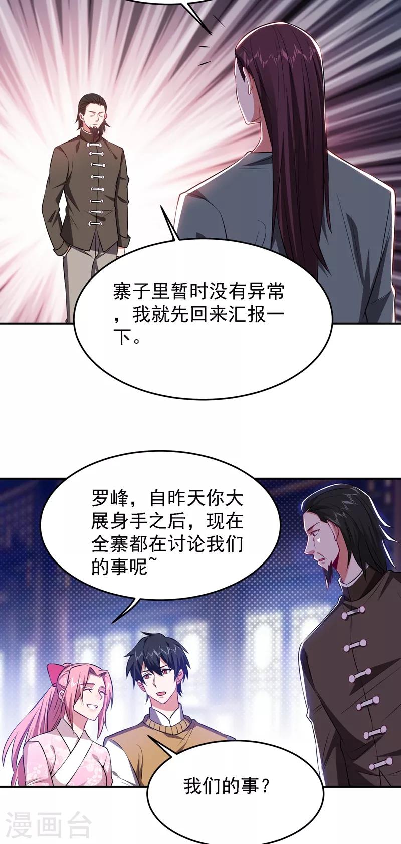 《捡个校花做老婆》漫画最新章节第164话 送你们一起上路！免费下拉式在线观看章节第【28】张图片