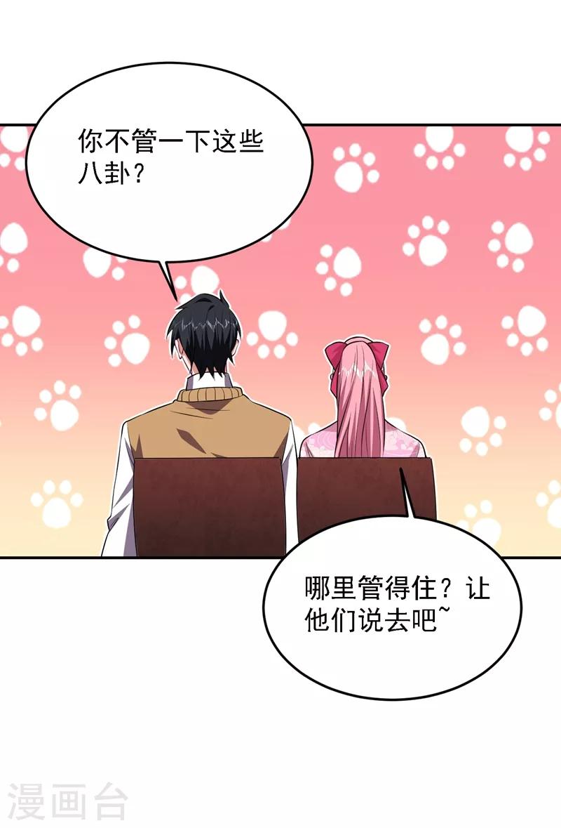 《捡个校花做老婆》漫画最新章节第164话 送你们一起上路！免费下拉式在线观看章节第【30】张图片