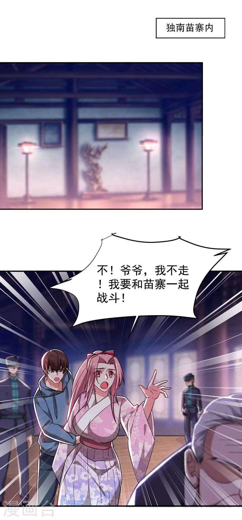 《捡个校花做老婆》漫画最新章节第168话 死守苗寨免费下拉式在线观看章节第【12】张图片