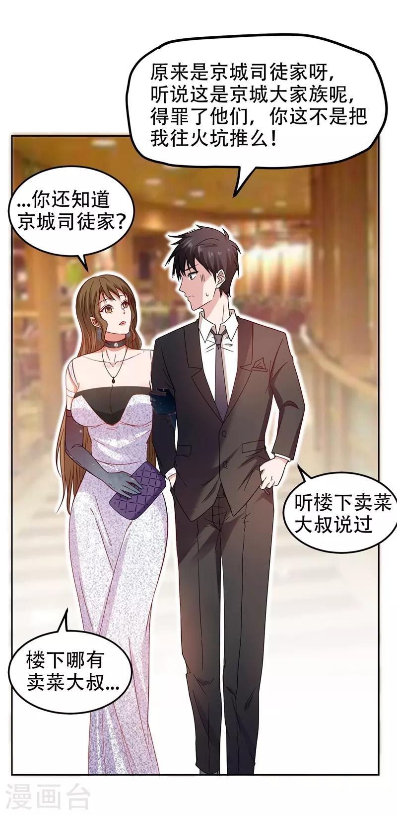 《捡个校花做老婆》漫画最新章节第17话 今夜我是你的人免费下拉式在线观看章节第【15】张图片