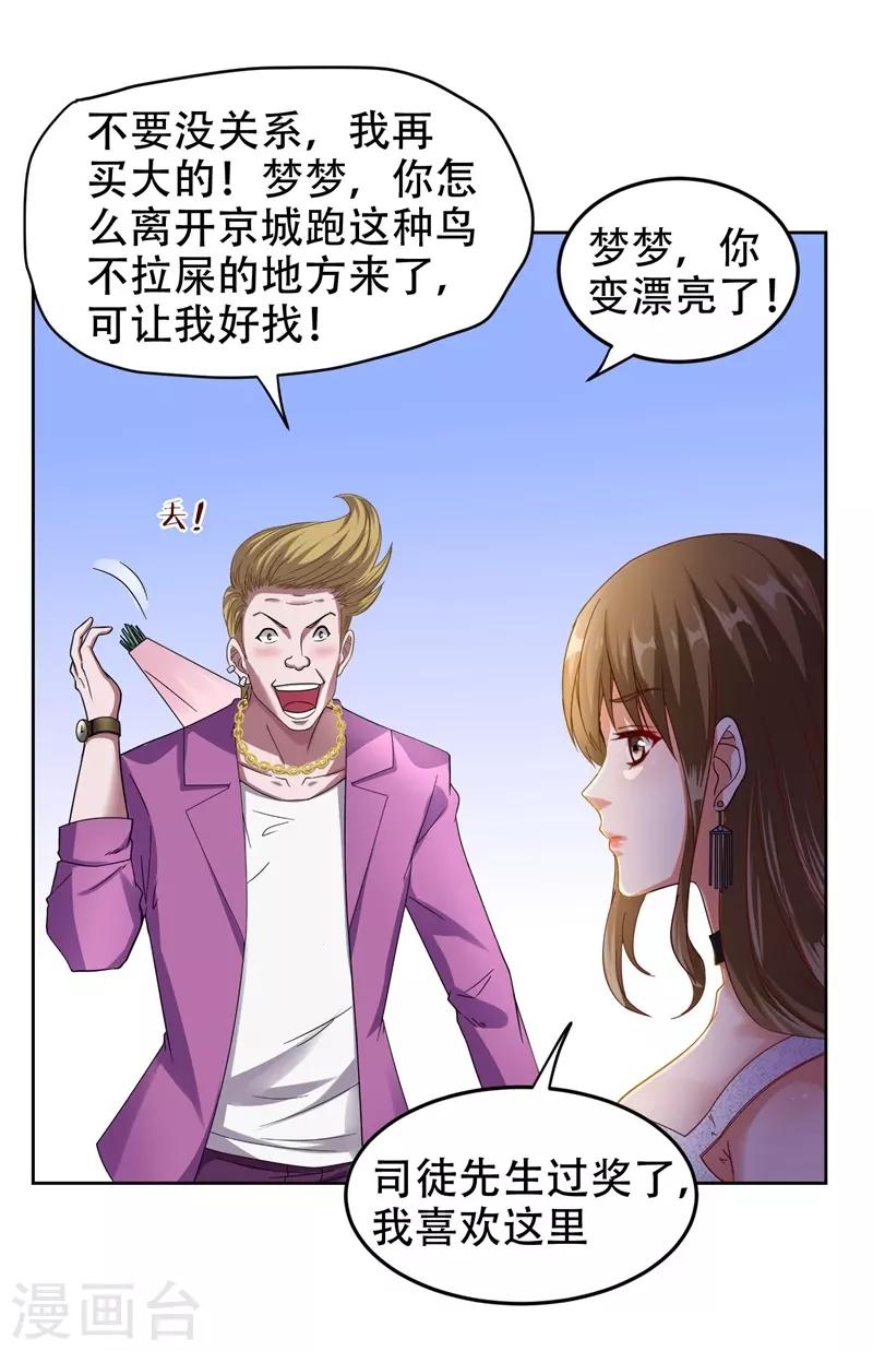 《捡个校花做老婆》漫画最新章节第17话 今夜我是你的人免费下拉式在线观看章节第【19】张图片