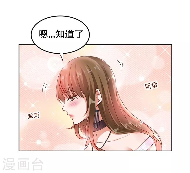 《捡个校花做老婆》漫画最新章节第17话 今夜我是你的人免费下拉式在线观看章节第【22】张图片