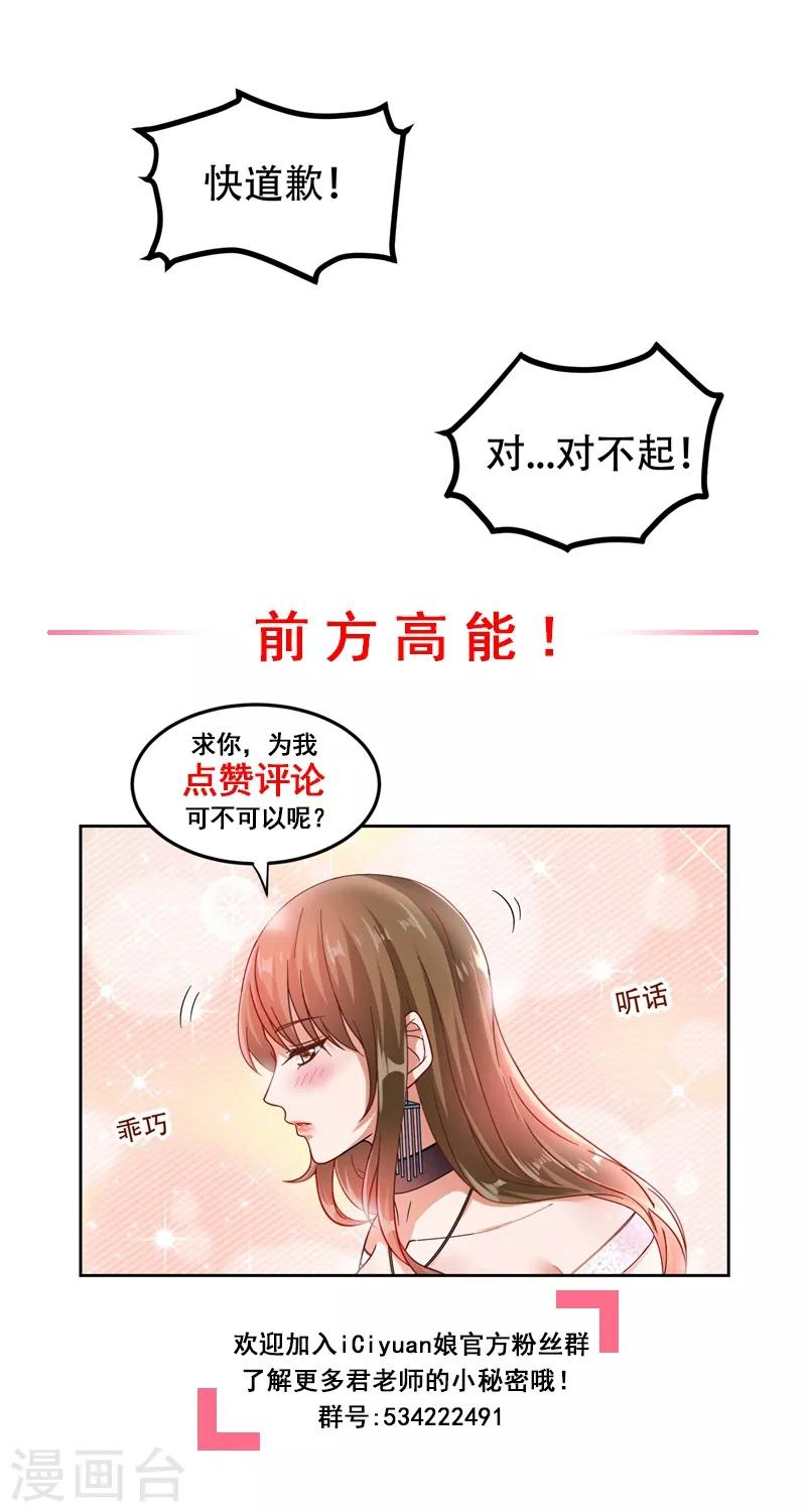 《捡个校花做老婆》漫画最新章节第17话 今夜我是你的人免费下拉式在线观看章节第【28】张图片