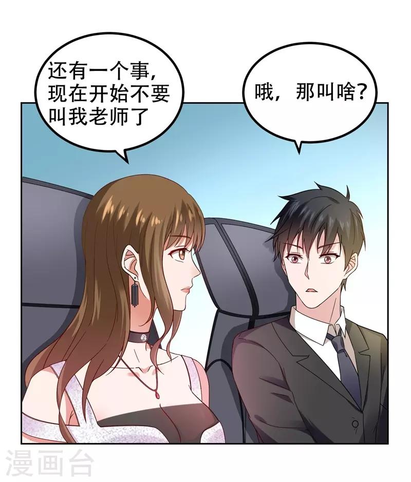 《捡个校花做老婆》漫画最新章节第17话 今夜我是你的人免费下拉式在线观看章节第【3】张图片