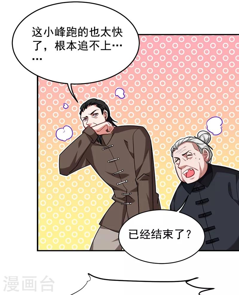 《捡个校花做老婆》漫画最新章节第169话 阎罗王判你死刑免费下拉式在线观看章节第【18】张图片