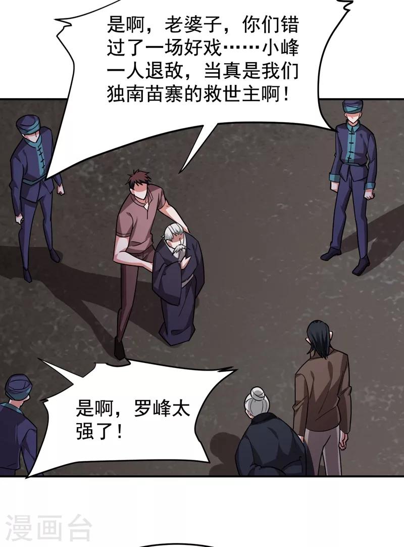 《捡个校花做老婆》漫画最新章节第169话 阎罗王判你死刑免费下拉式在线观看章节第【19】张图片