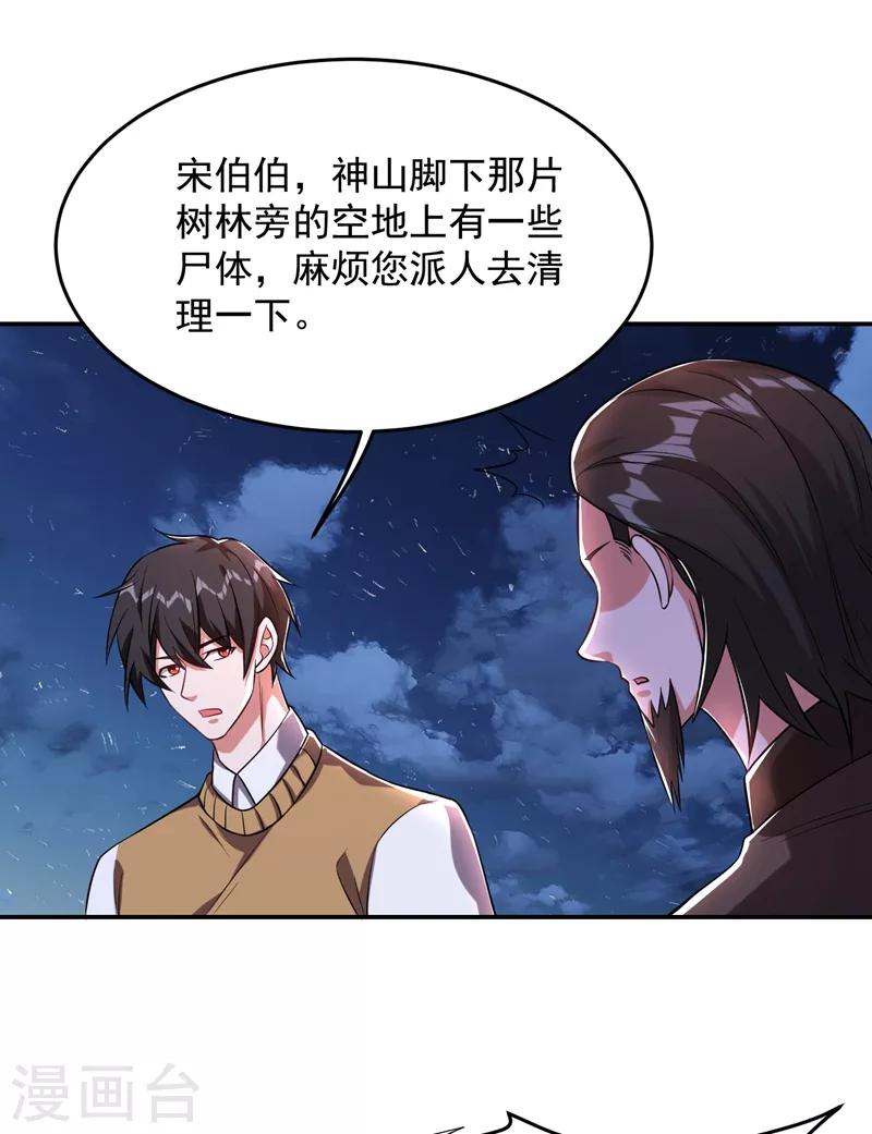 《捡个校花做老婆》漫画最新章节第170话 我要告诉你苗寨的秘密免费下拉式在线观看章节第【21】张图片