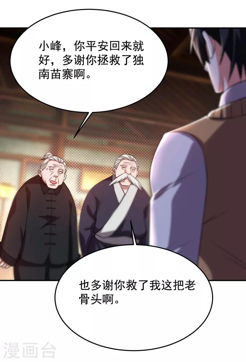 《捡个校花做老婆》漫画最新章节第170话 我要告诉你苗寨的秘密免费下拉式在线观看章节第【25】张图片