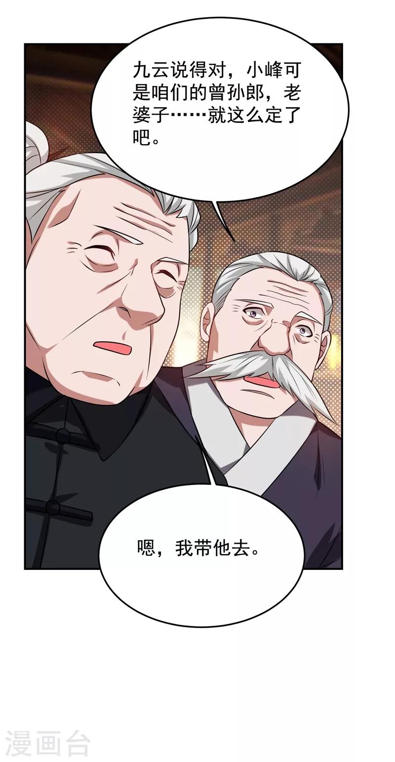 《捡个校花做老婆》漫画最新章节第170话 我要告诉你苗寨的秘密免费下拉式在线观看章节第【27】张图片