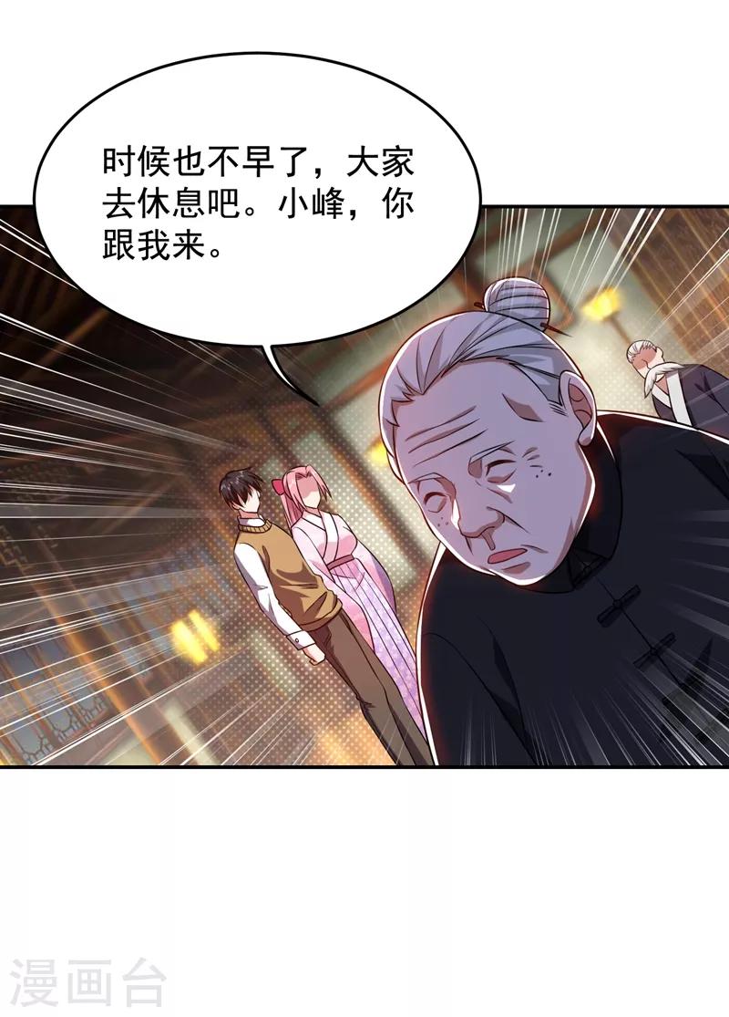 《捡个校花做老婆》漫画最新章节第170话 我要告诉你苗寨的秘密免费下拉式在线观看章节第【28】张图片