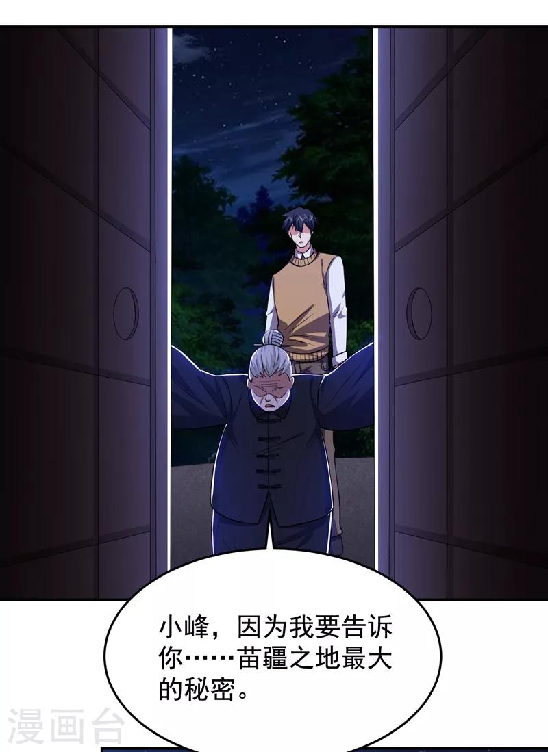 《捡个校花做老婆》漫画最新章节第170话 我要告诉你苗寨的秘密免费下拉式在线观看章节第【35】张图片