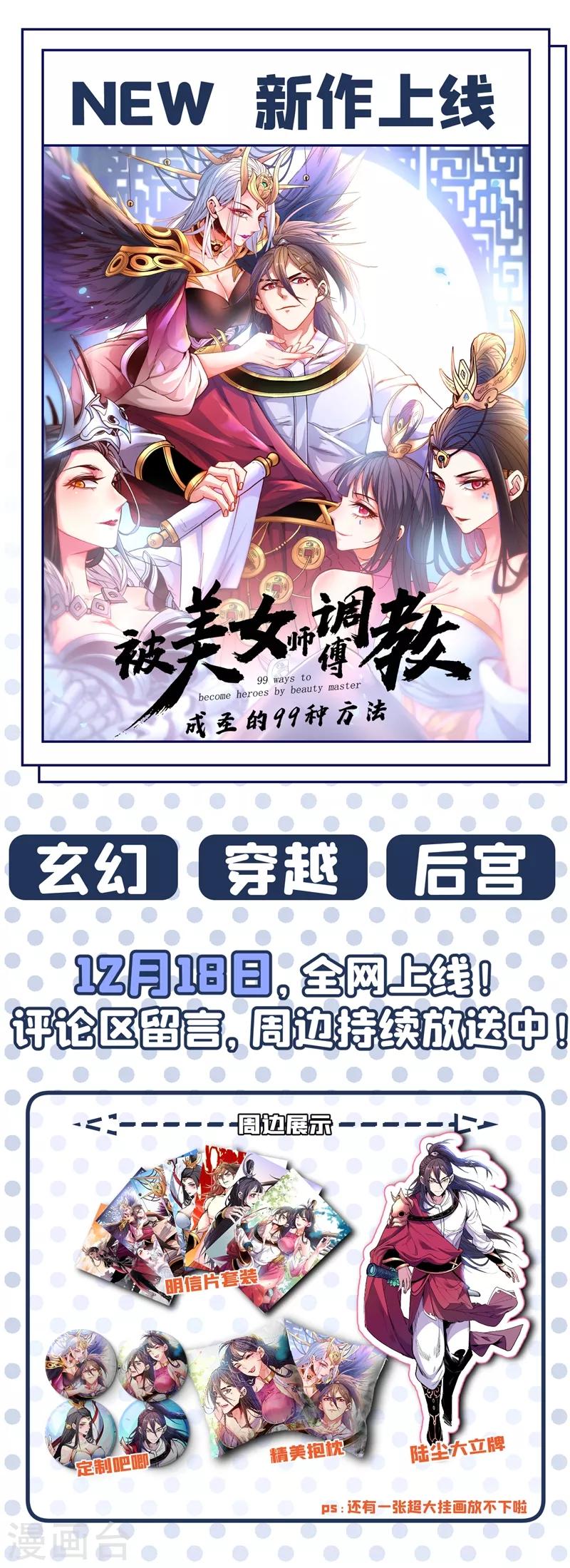 《捡个校花做老婆》漫画最新章节第170话 我要告诉你苗寨的秘密免费下拉式在线观看章节第【39】张图片