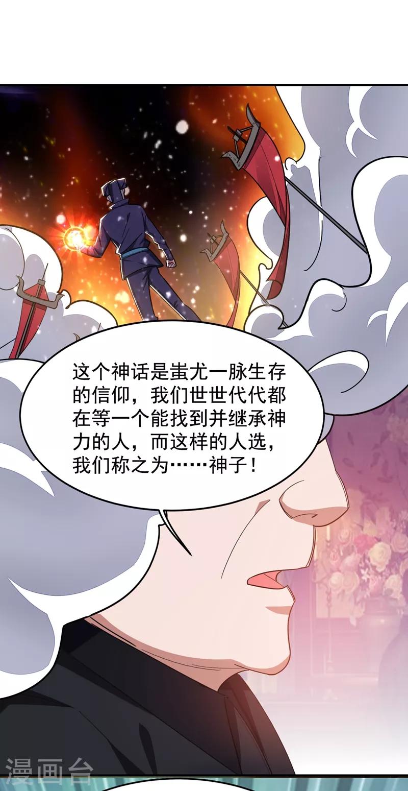 《捡个校花做老婆》漫画最新章节第171话 破例给予你神子之称免费下拉式在线观看章节第【14】张图片