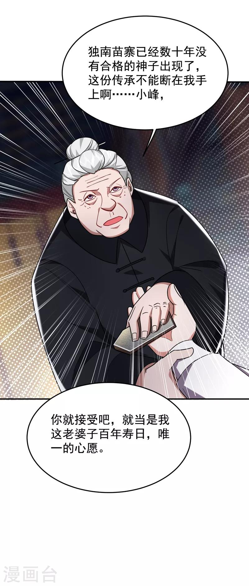 《捡个校花做老婆》漫画最新章节第171话 破例给予你神子之称免费下拉式在线观看章节第【20】张图片