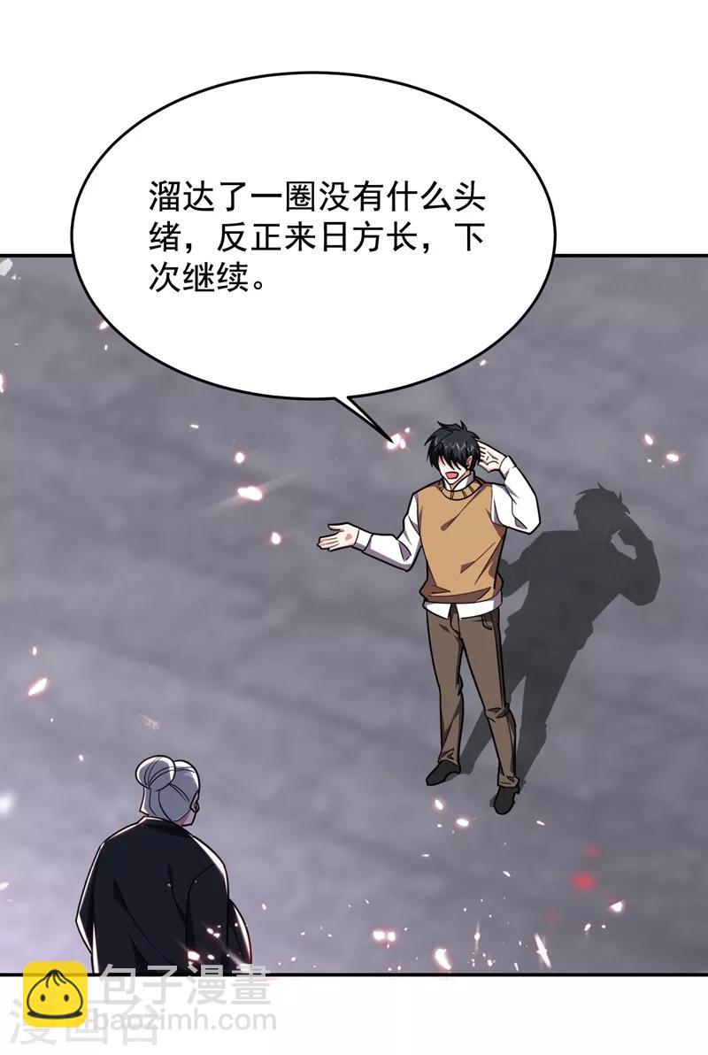 《捡个校花做老婆》漫画最新章节第172话 我不能久留免费下拉式在线观看章节第【12】张图片