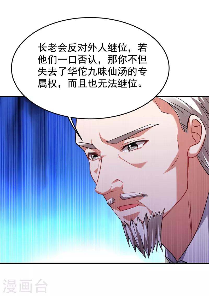 【捡个校花做老婆】漫画-（第173话 夜袭古医门）章节漫画下拉式图片-16.jpg