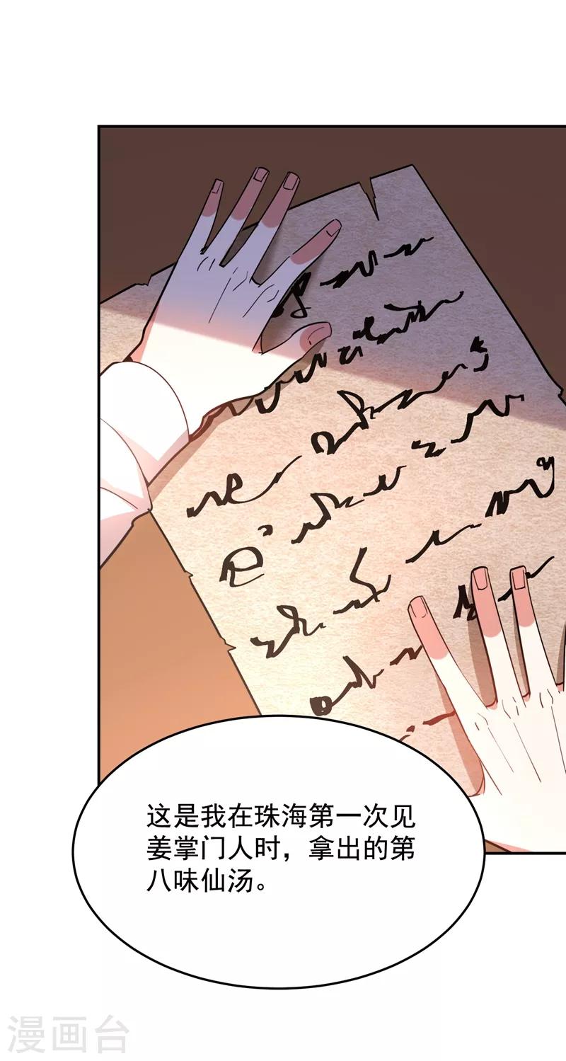 《捡个校花做老婆》漫画最新章节第175话 拿我想要的东西来换免费下拉式在线观看章节第【32】张图片