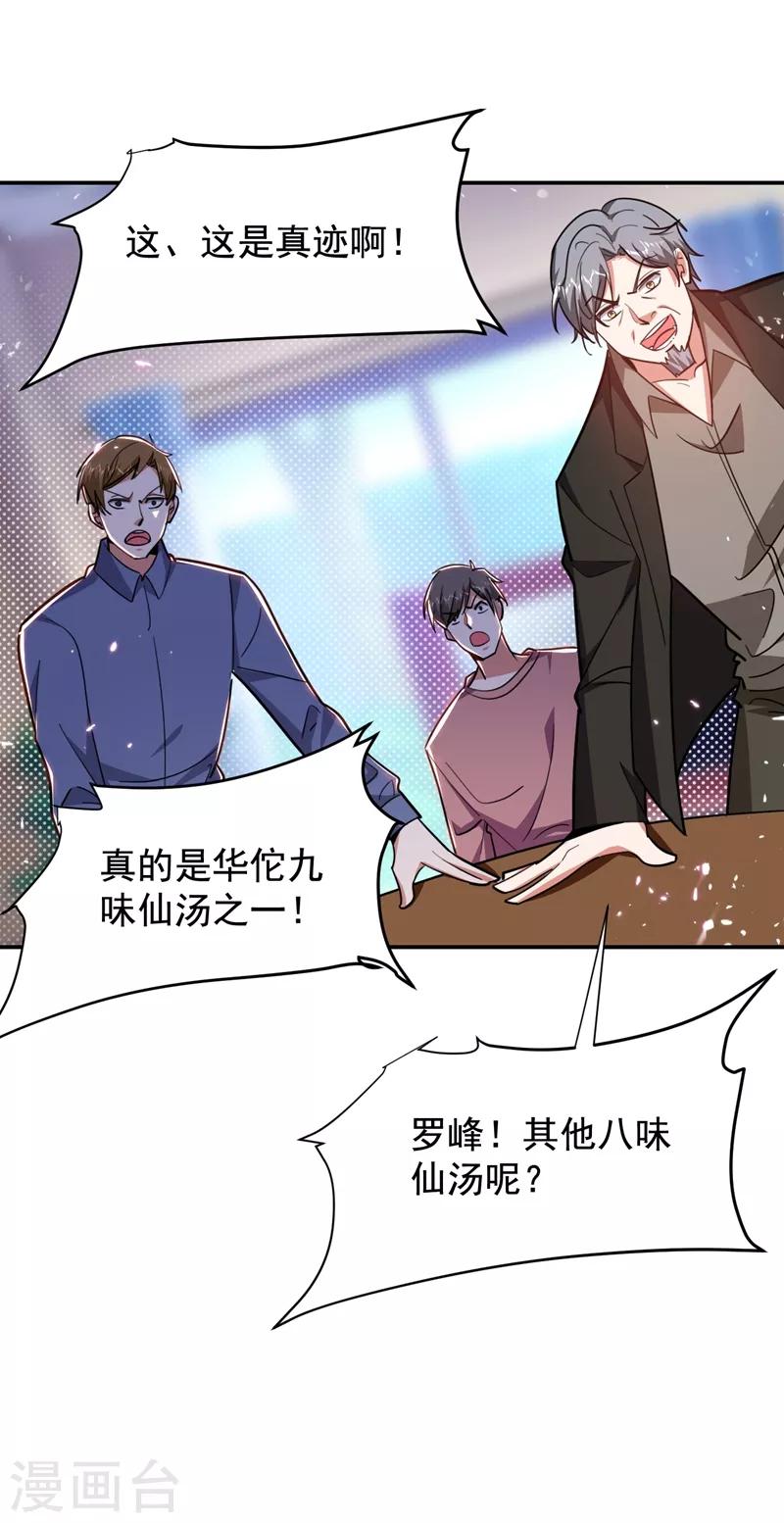 《捡个校花做老婆》漫画最新章节第175话 拿我想要的东西来换免费下拉式在线观看章节第【33】张图片