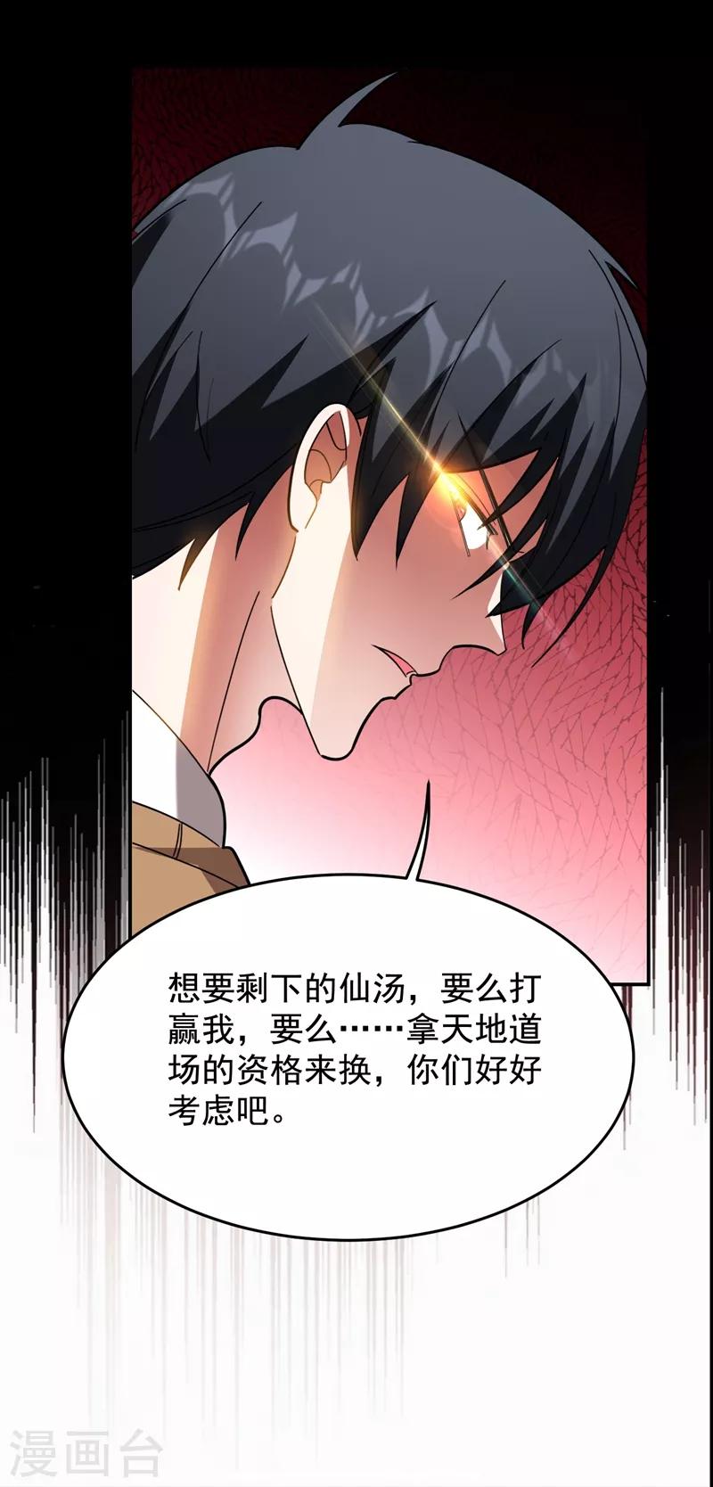 《捡个校花做老婆》漫画最新章节第175话 拿我想要的东西来换免费下拉式在线观看章节第【39】张图片