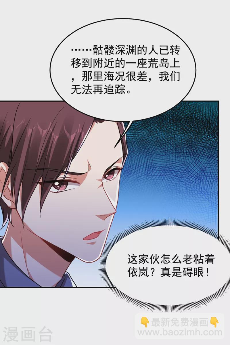 《捡个校花做老婆》漫画最新章节第177话 今晚我们登岛探查免费下拉式在线观看章节第【11】张图片