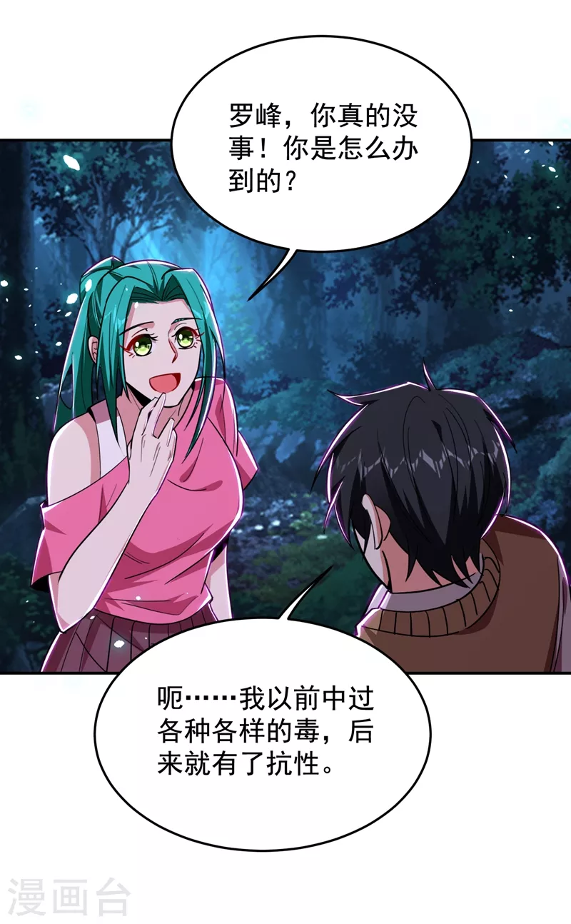 《捡个校花做老婆》漫画最新章节第179话 居然对小孩做这种事免费下拉式在线观看章节第【20】张图片