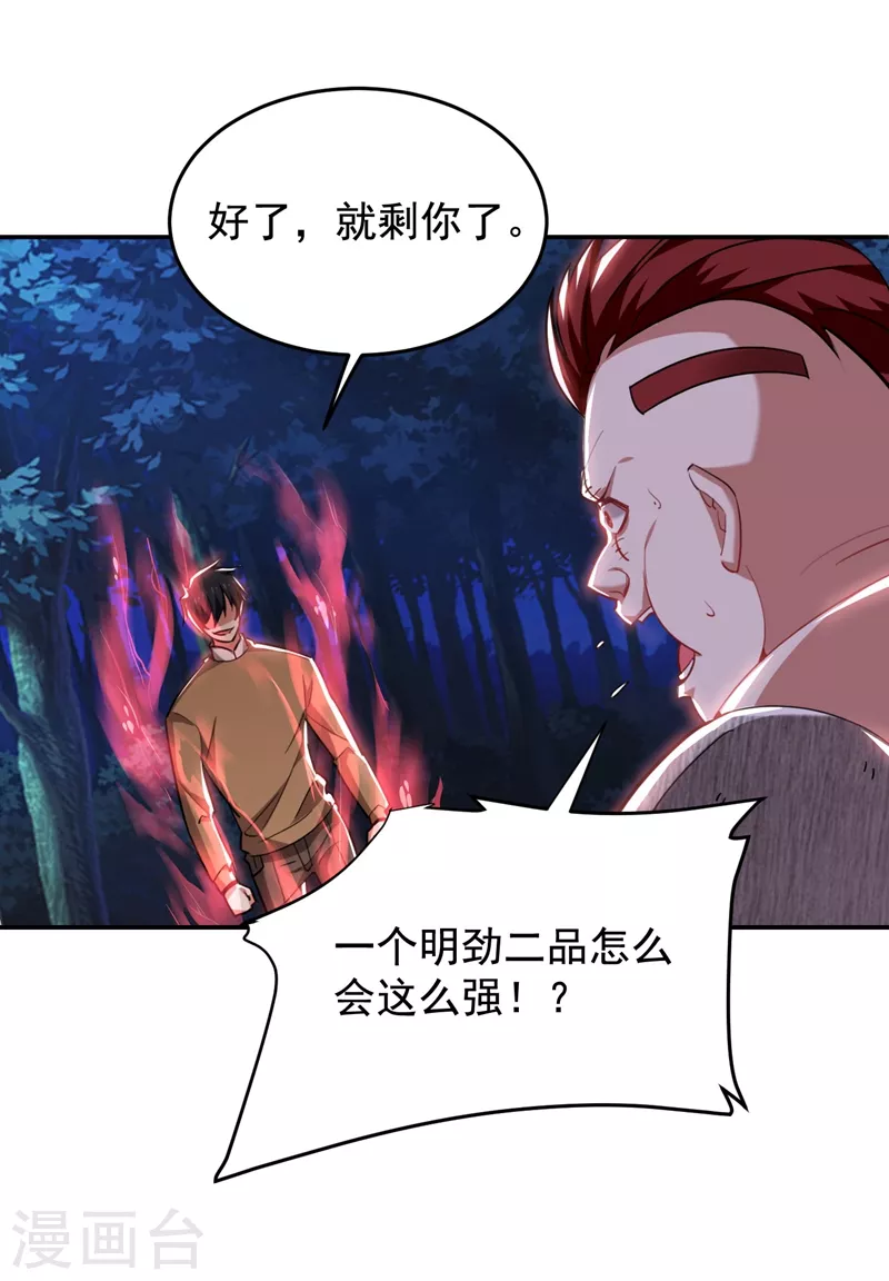 《捡个校花做老婆》漫画最新章节第180话 这是陷阱？免费下拉式在线观看章节第【23】张图片