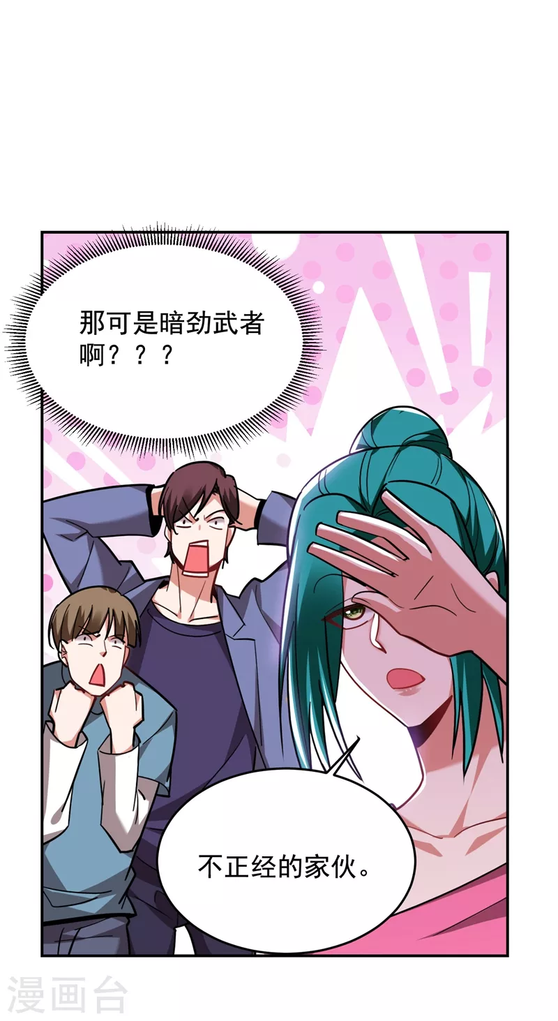 《捡个校花做老婆》漫画最新章节第180话 这是陷阱？免费下拉式在线观看章节第【33】张图片