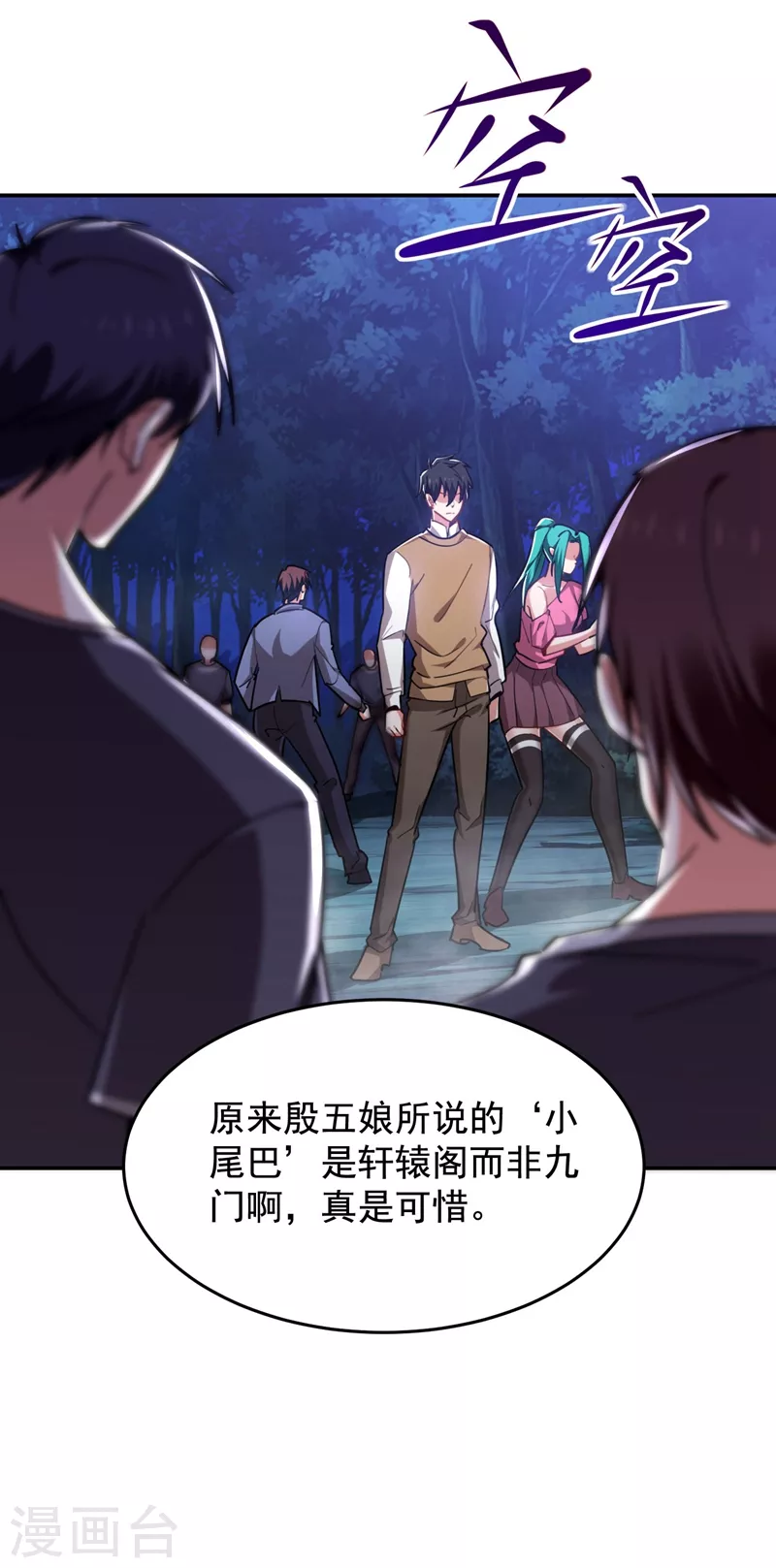 《捡个校花做老婆》漫画最新章节第180话 这是陷阱？免费下拉式在线观看章节第【6】张图片