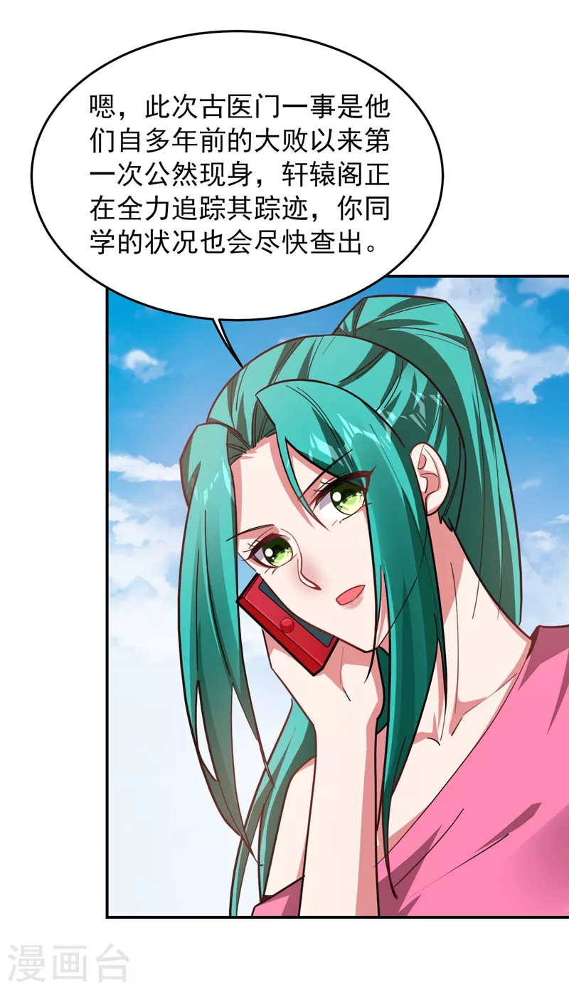 《捡个校花做老婆》漫画最新章节第183话 救命恩人免费下拉式在线观看章节第【20】张图片