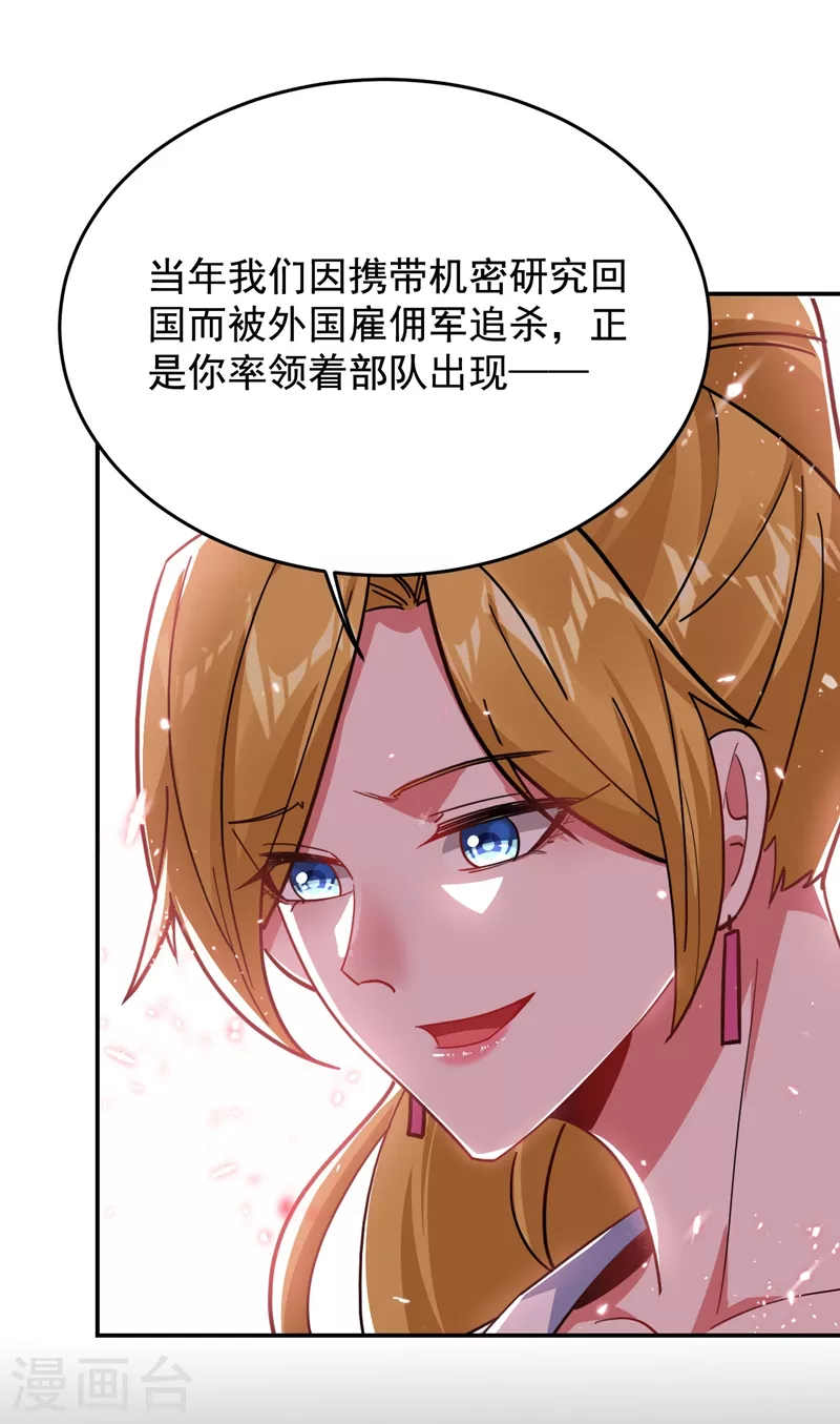 《捡个校花做老婆》漫画最新章节第183话 救命恩人免费下拉式在线观看章节第【30】张图片