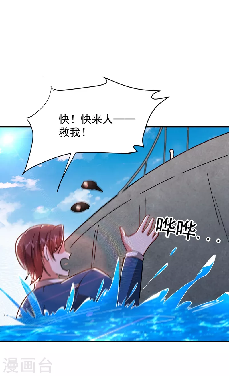 《捡个校花做老婆》漫画最新章节第183话 救命恩人免费下拉式在线观看章节第【9】张图片