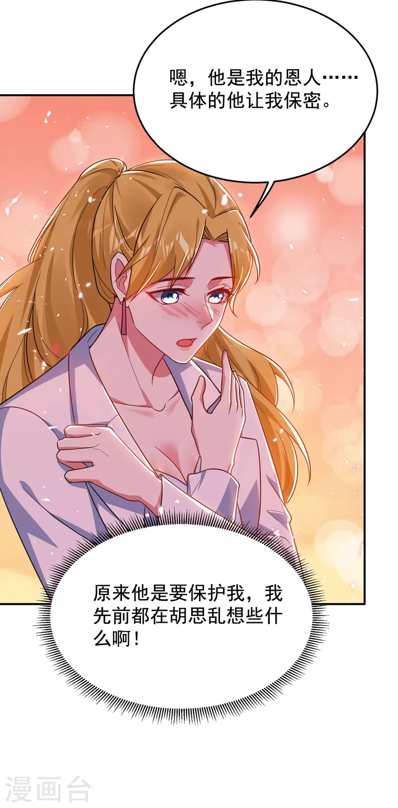 《捡个校花做老婆》漫画最新章节第186话 天地道场要开启了！免费下拉式在线观看章节第【21】张图片