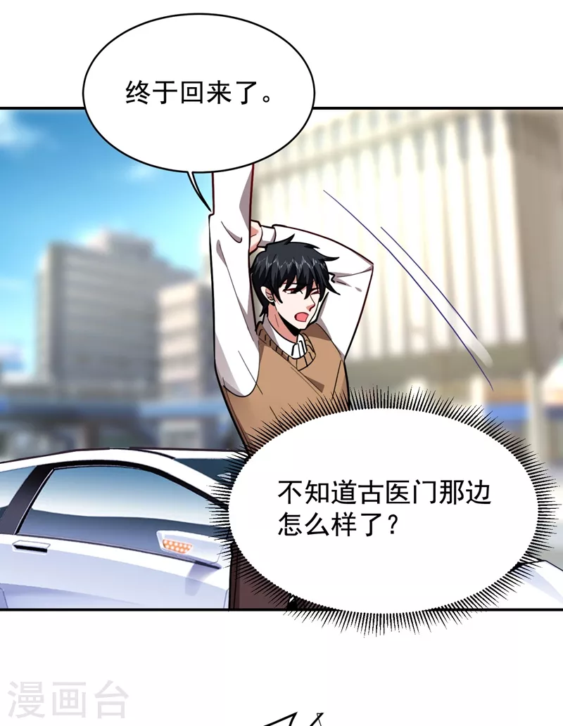 《捡个校花做老婆》漫画最新章节第186话 天地道场要开启了！免费下拉式在线观看章节第【28】张图片