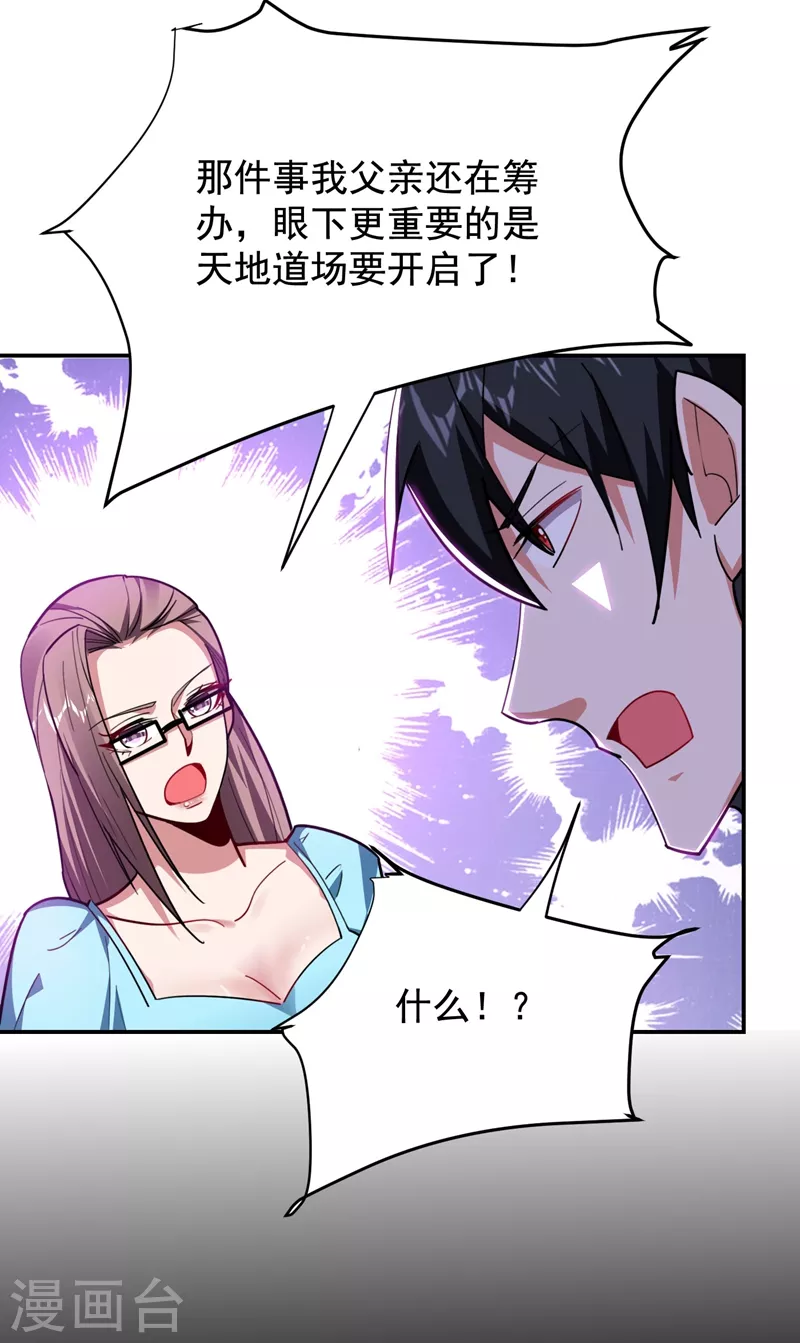 《捡个校花做老婆》漫画最新章节第186话 天地道场要开启了！免费下拉式在线观看章节第【36】张图片