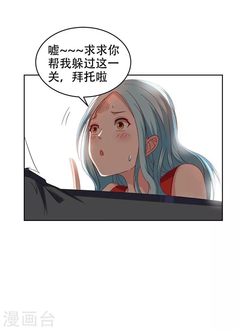 《捡个校花做老婆》漫画最新章节第19话 酒吧遇袭免费下拉式在线观看章节第【31】张图片