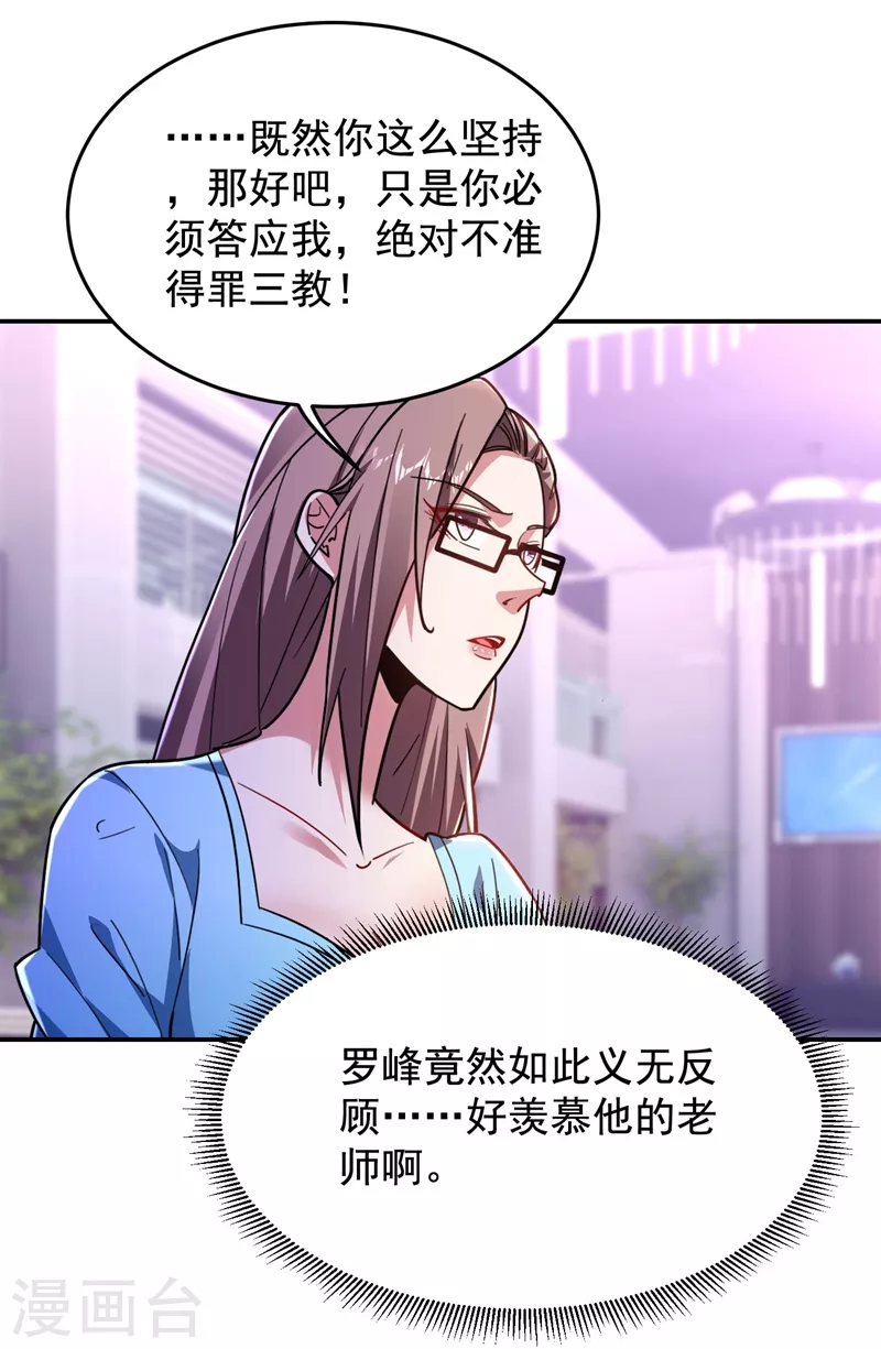 《捡个校花做老婆》漫画最新章节第187话 奇怪的梦免费下拉式在线观看章节第【10】张图片