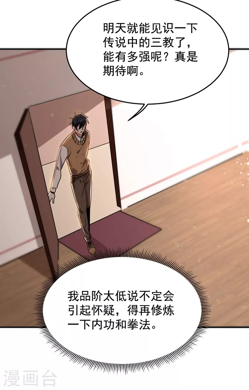 《捡个校花做老婆》漫画最新章节第187话 奇怪的梦免费下拉式在线观看章节第【14】张图片