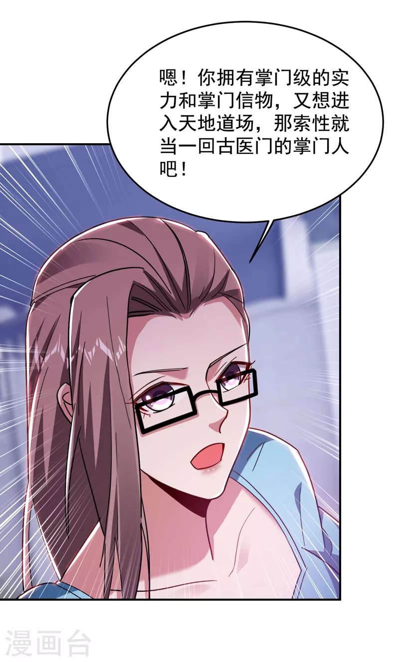 《捡个校花做老婆》漫画最新章节第187话 奇怪的梦免费下拉式在线观看章节第【5】张图片