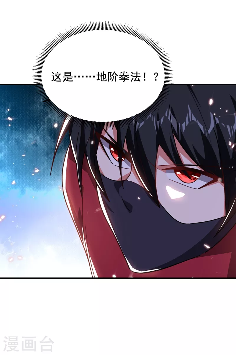 《捡个校花做老婆》漫画最新章节第190话 地阶武学免费下拉式在线观看章节第【30】张图片