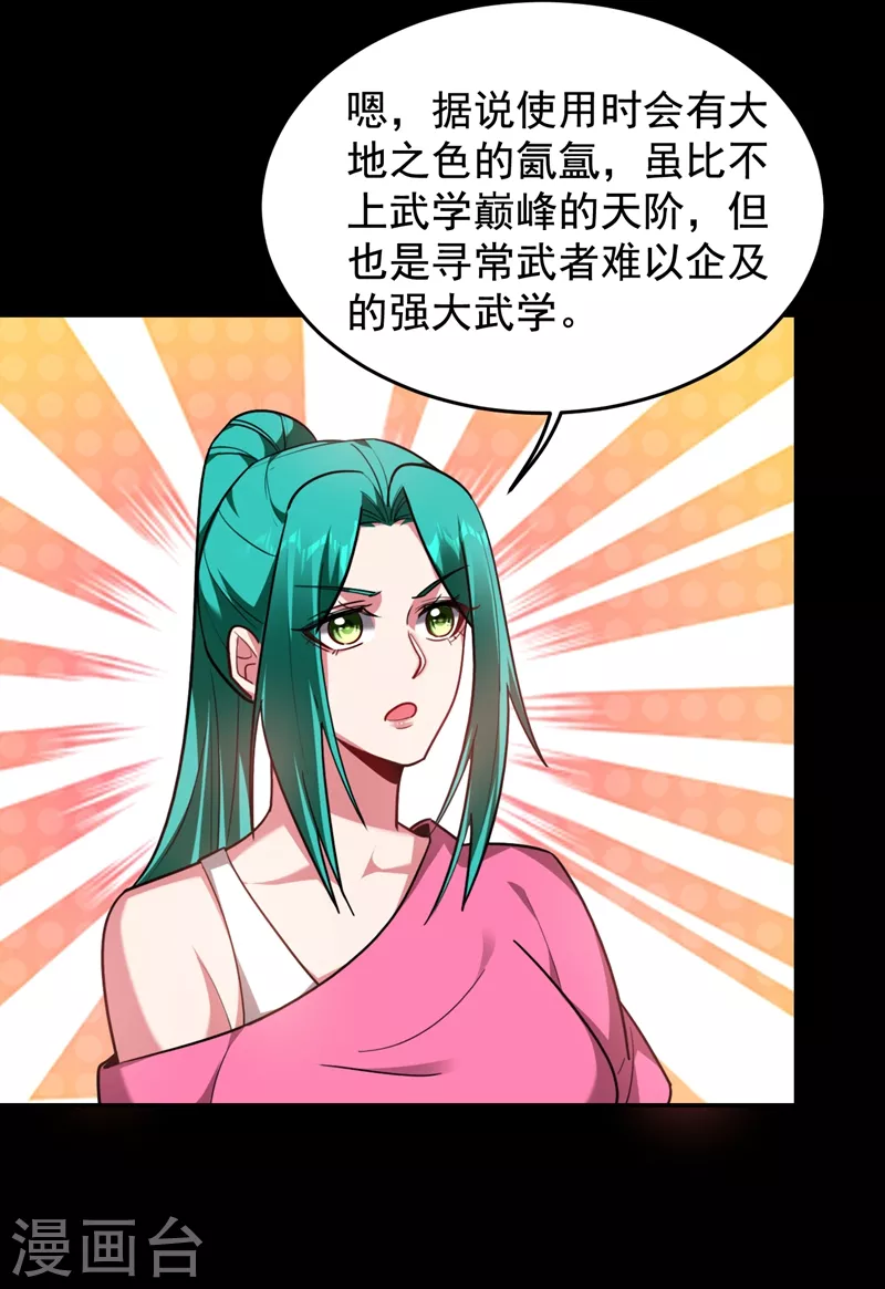 《捡个校花做老婆》漫画最新章节第190话 地阶武学免费下拉式在线观看章节第【32】张图片